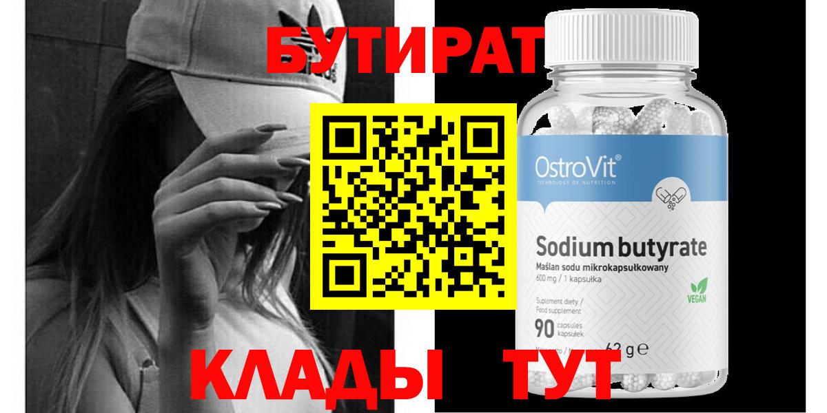 Курчалой  БУТИРАТ бутик  БУТИРАТ  Вход с VPN 