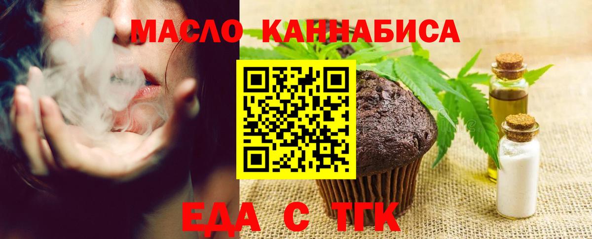 Еда ТГК марихуана  Вход с VPN  Курчалой 