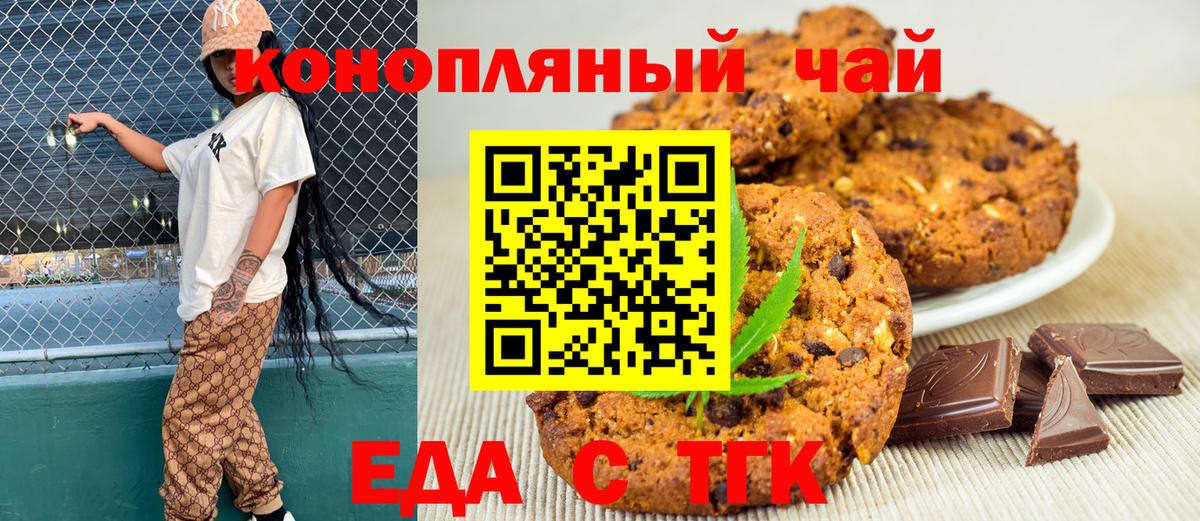 Canna-Cookies конопля Курчалой
