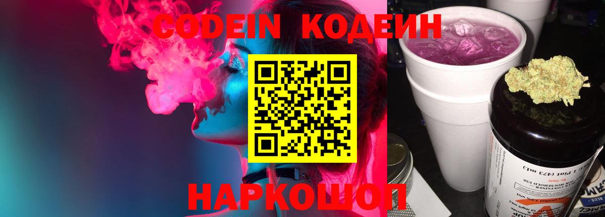 Курчалой  Codein напиток Lean (лин)  Вход с VPN 