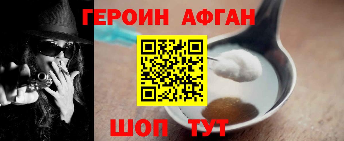 Курчалой  Героин Афган  Вход с VPN 