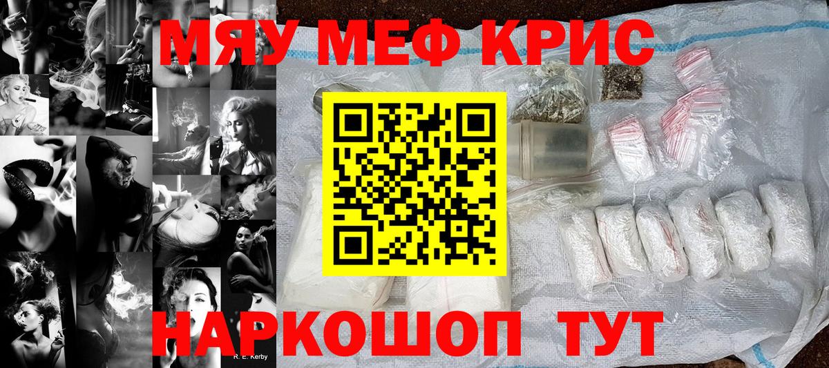 Меф  МЯУ-МЯУ мука  Вход с VPN  Курчалой 